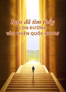 QDP004V-艰险福音路-你找到进天国的路了吗-ZB2025082