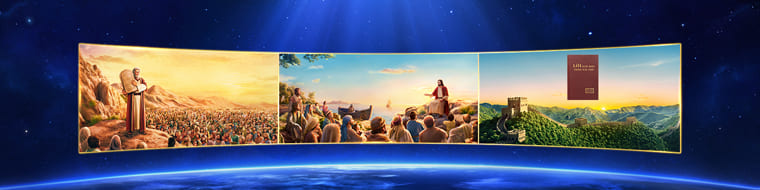 Toàn bộ quá trình cứu rỗi nhân loại của Đức Chúa Trời: ba giai đoạn công tác